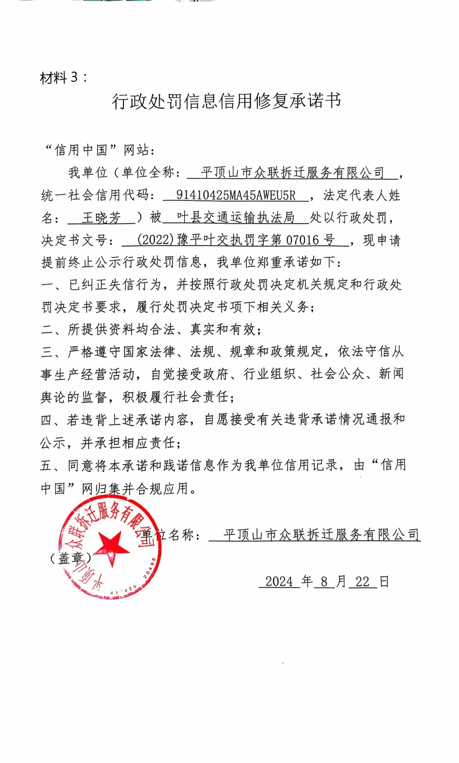 07016承诺书.jpg