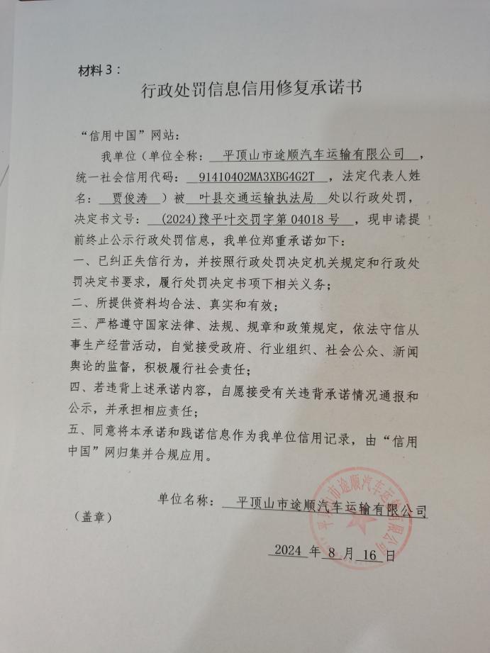 平顶山市途顺汽车运输有限公司.jpg