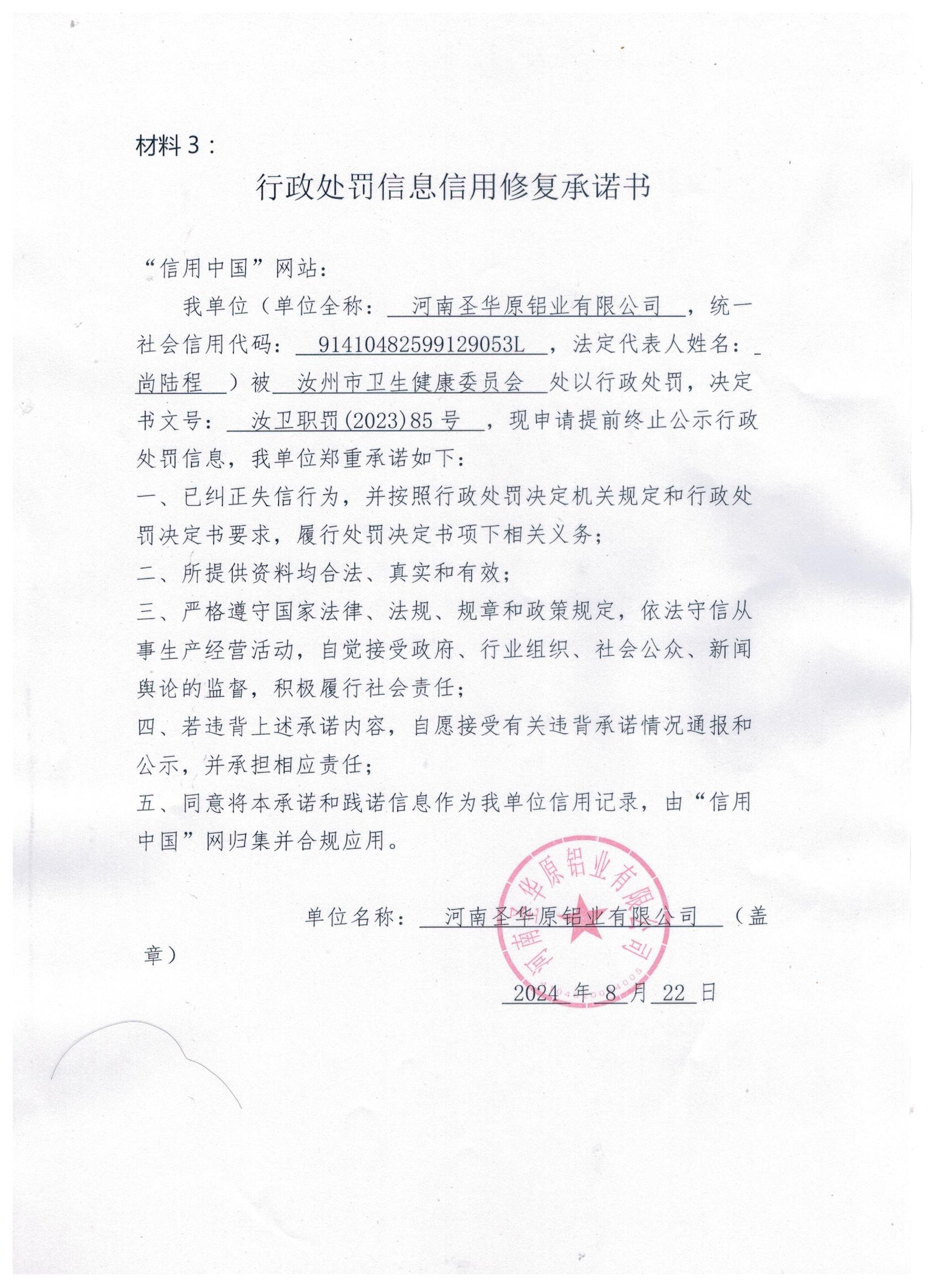 汝卫职罚(2023)85号.jpg