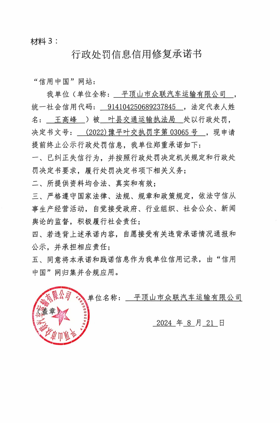 (2022)豫平叶交执罚字第03065号.jpg