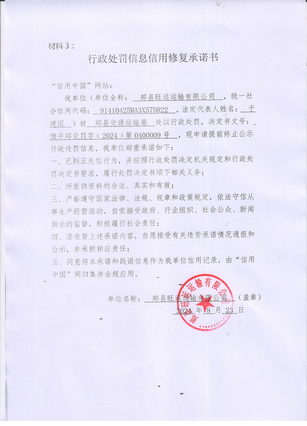 0009承诺书.jpg