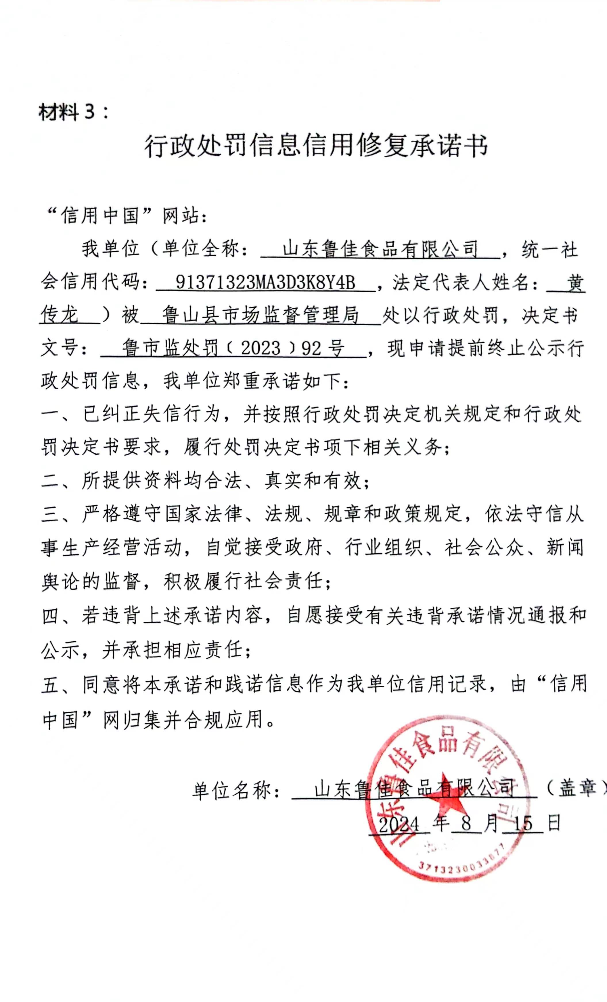山东鲁佳食品有限公司.jpg