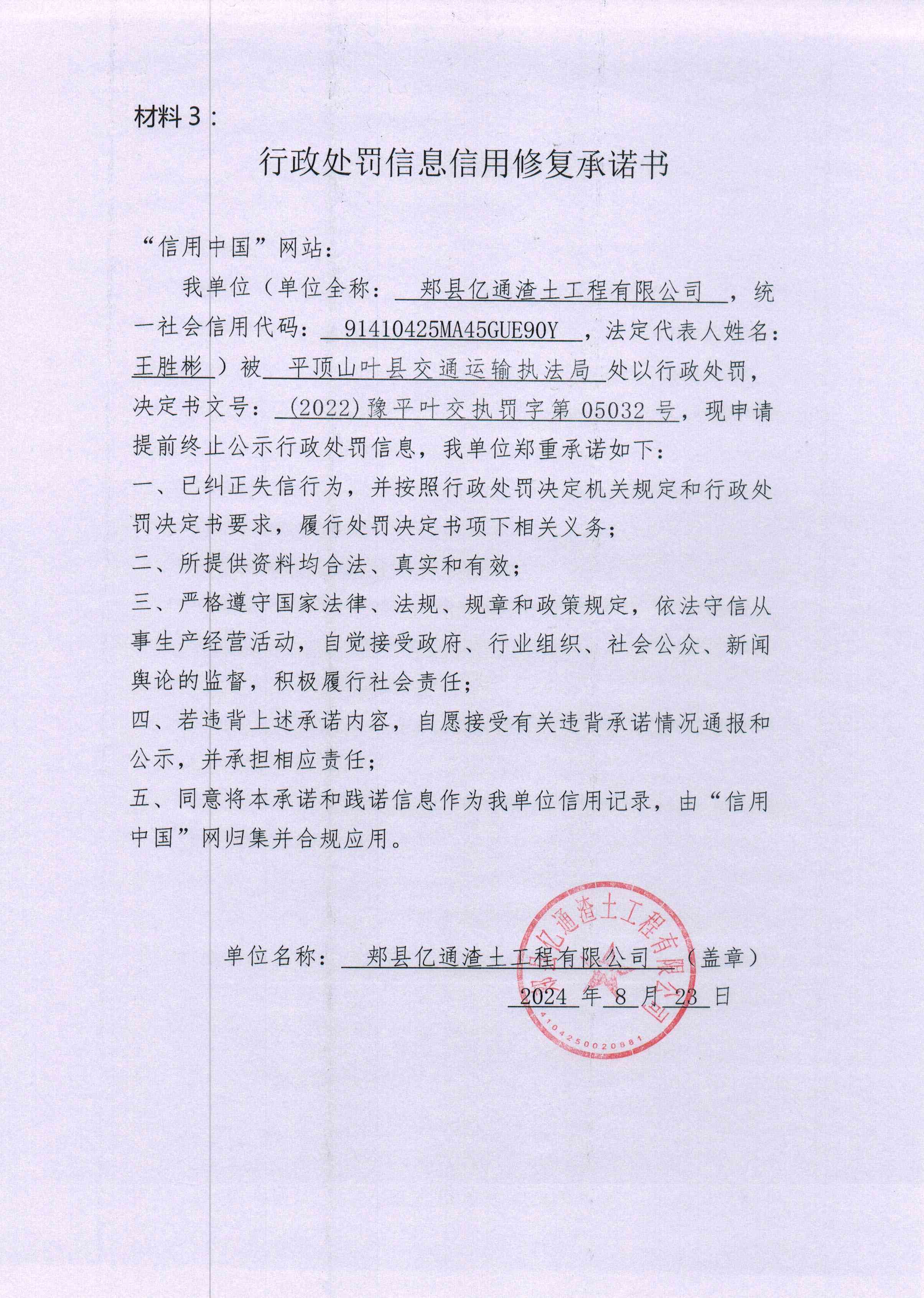 (2022)豫平叶交执罚字第05032号.jpg