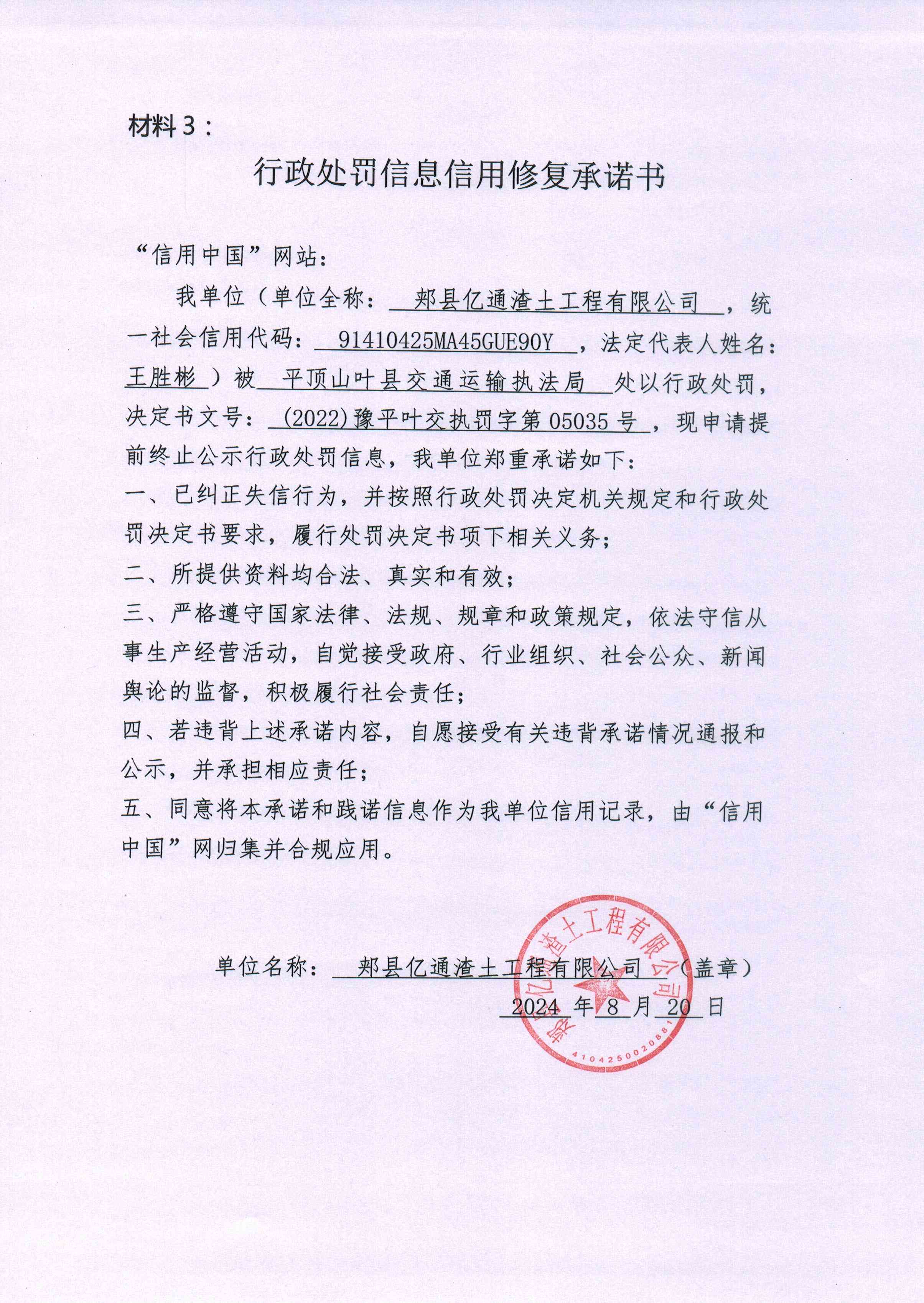 郏县亿通渣土工程有限公司5.jpg