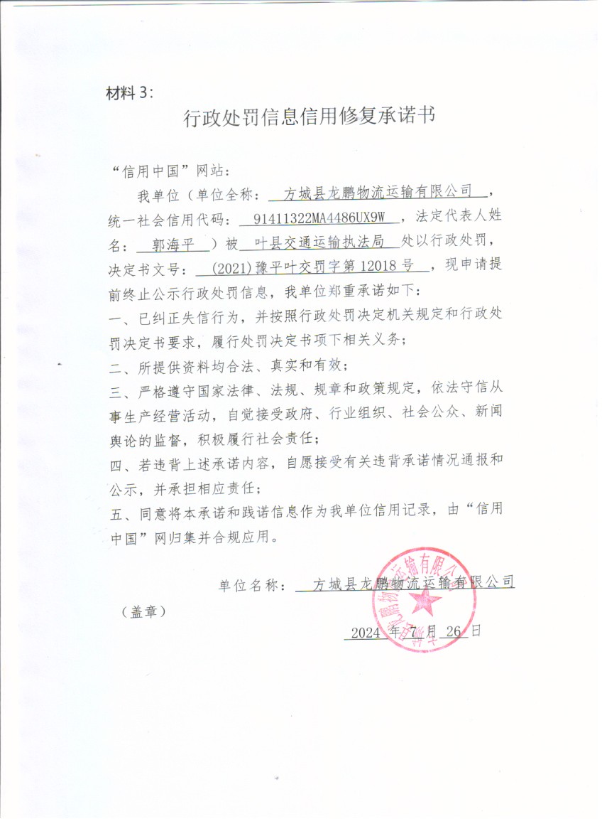 龙鹏物流.jpg