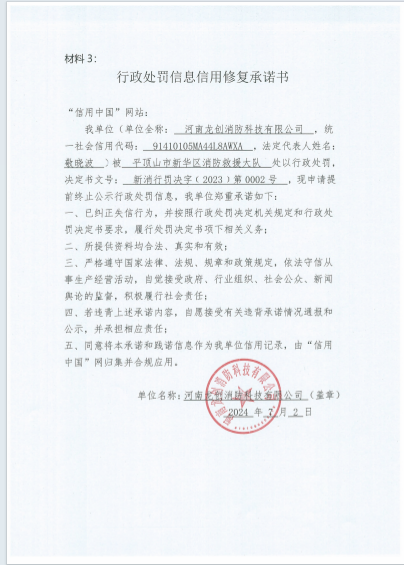 龙创消防.png