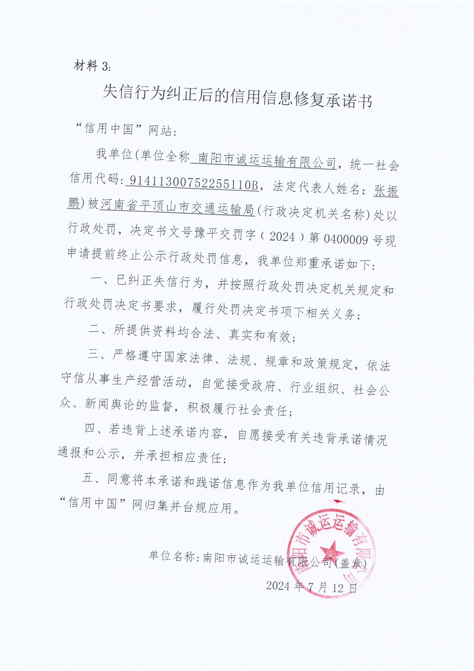 诚运运输.jpg