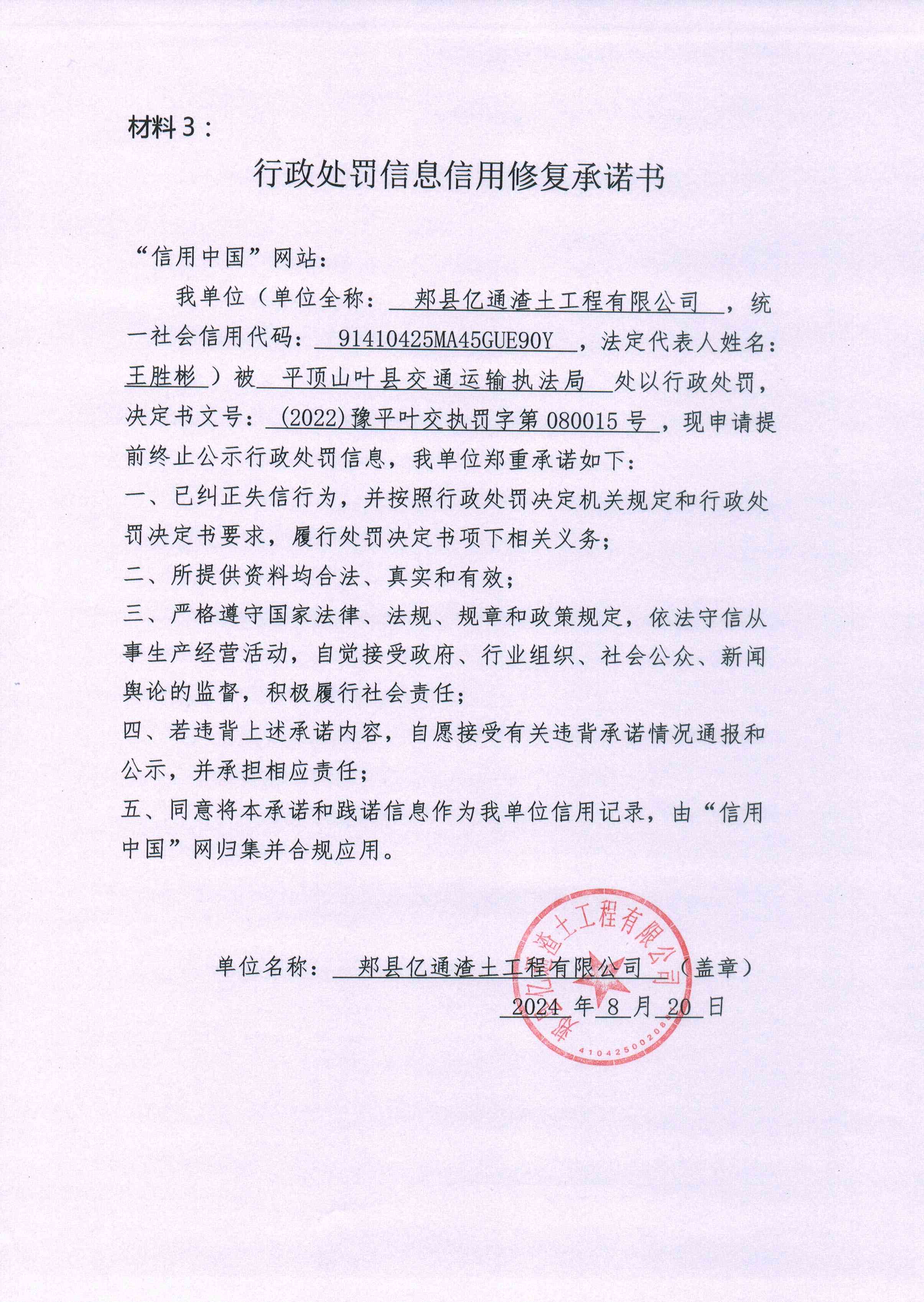 郏县亿通渣土工程有限公司1.jpg