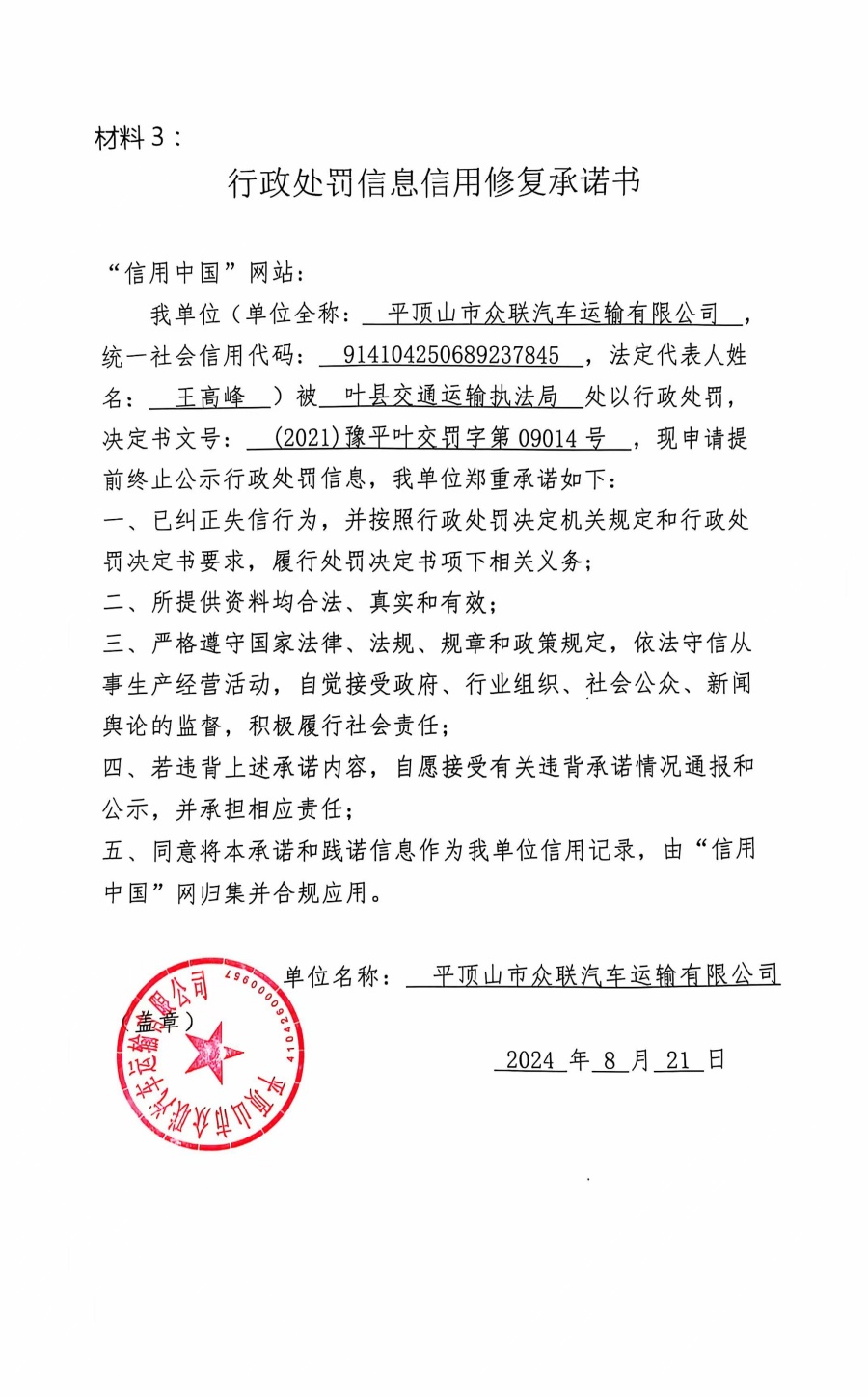 (2021)豫平叶交罚字第09014号.jpg