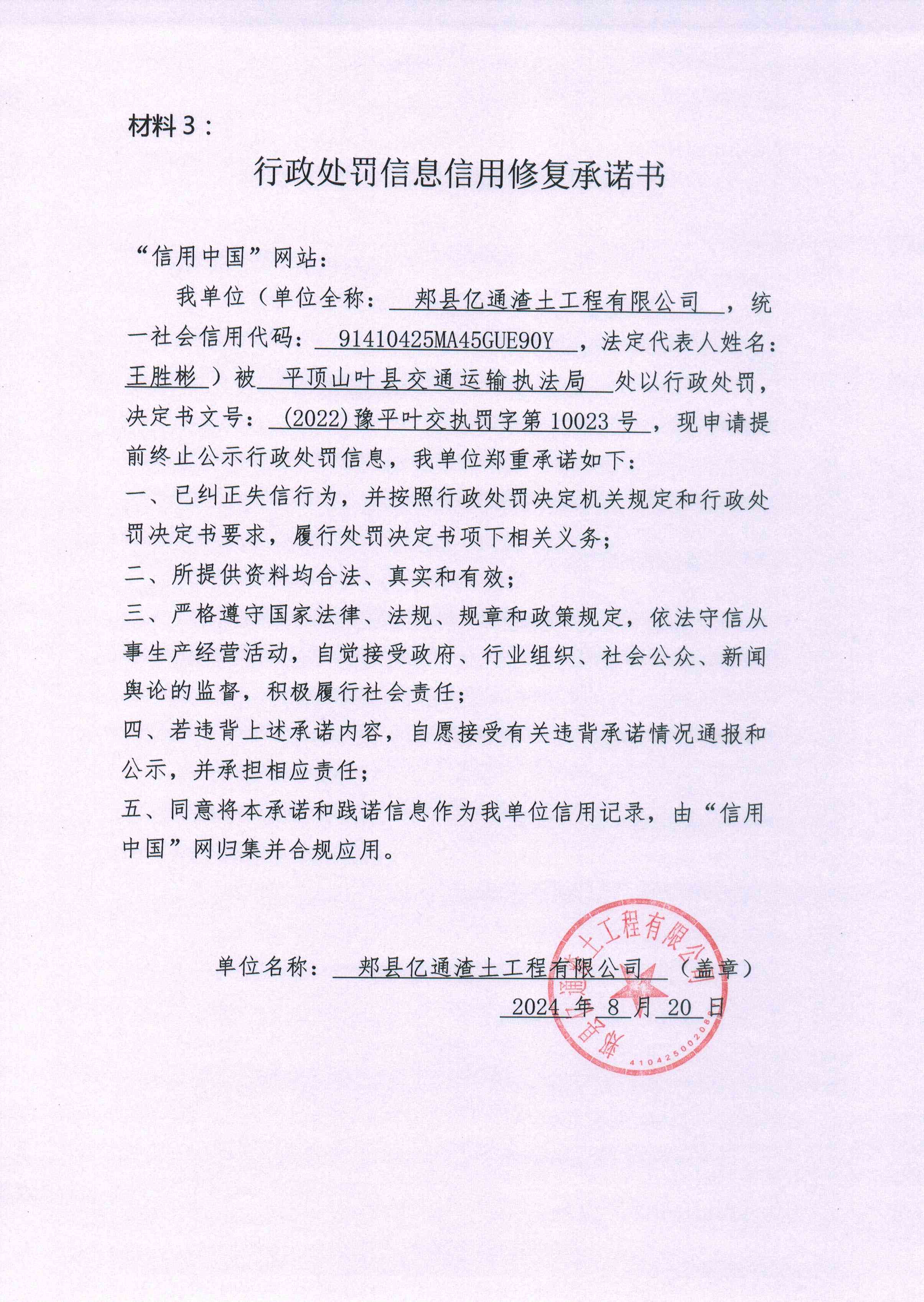 郏县亿通渣土工程有限公司3.jpg