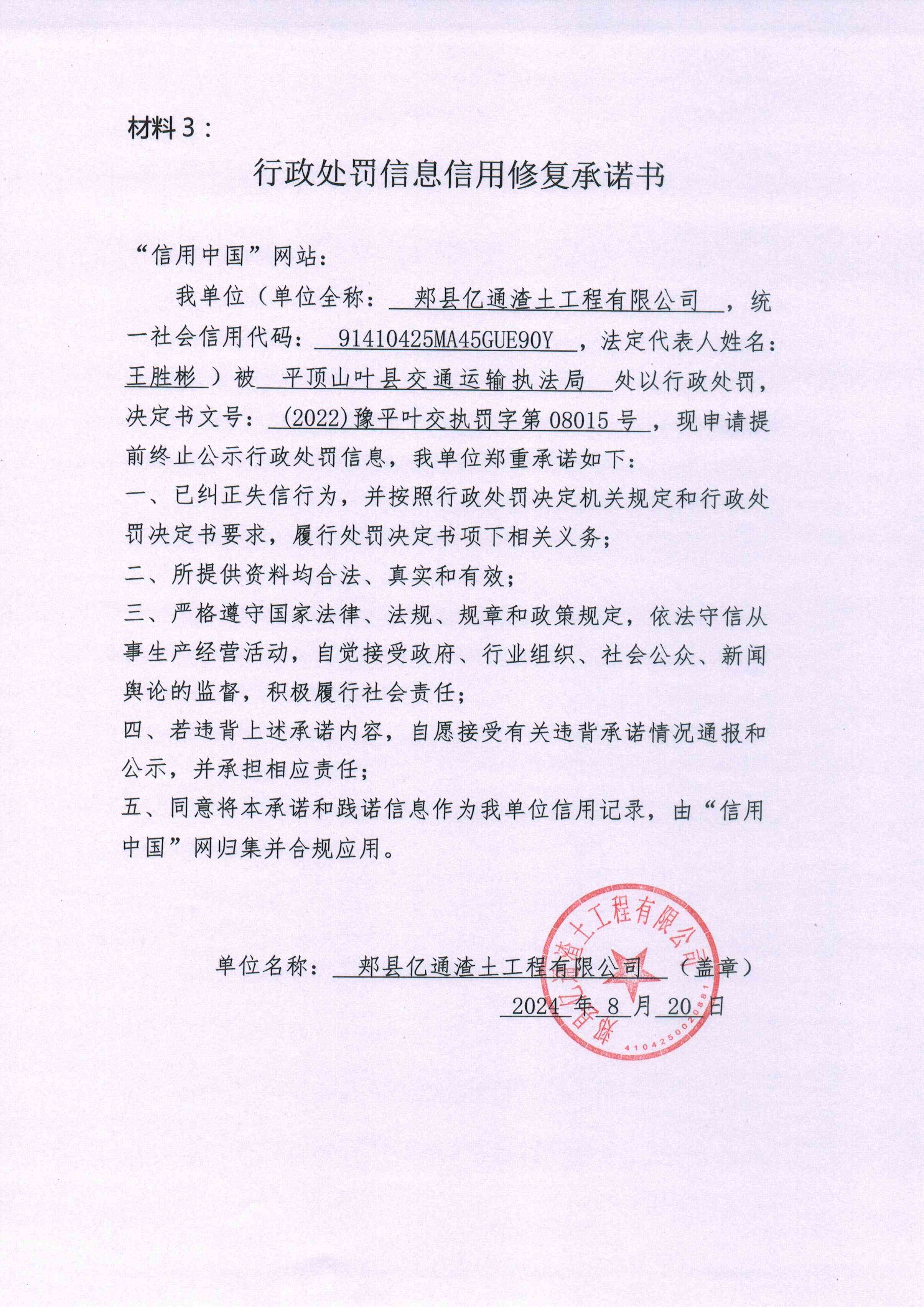 郏县亿通渣土工程有限公司2.jpg