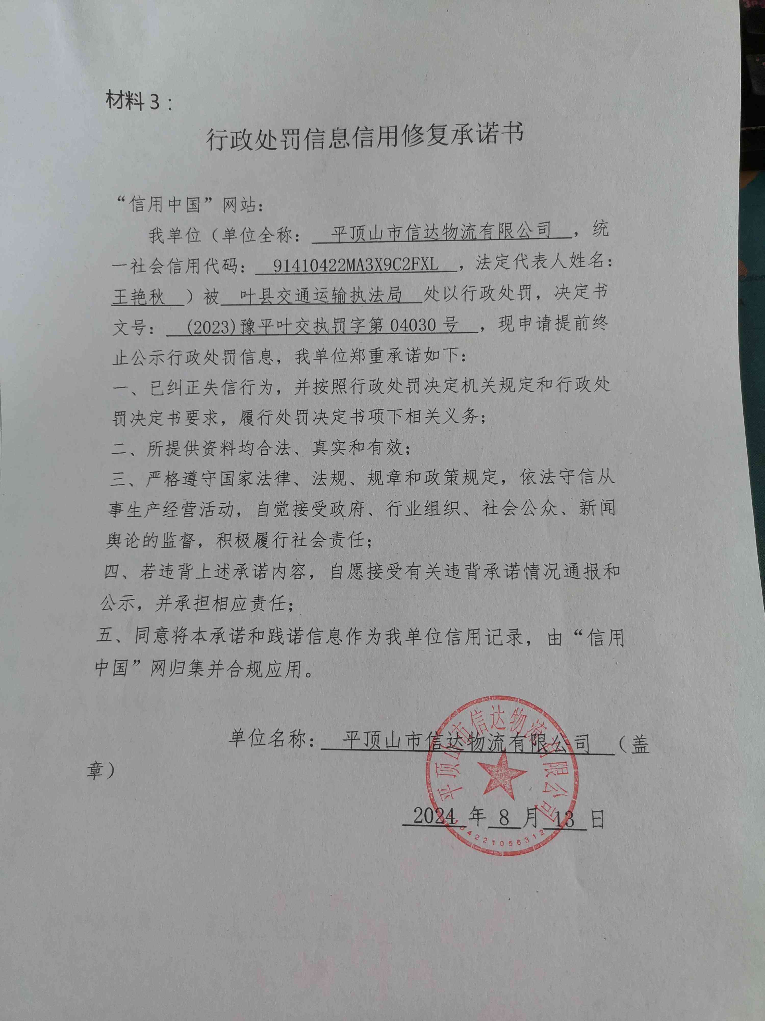平顶山市信达物流有限公司.jpg
