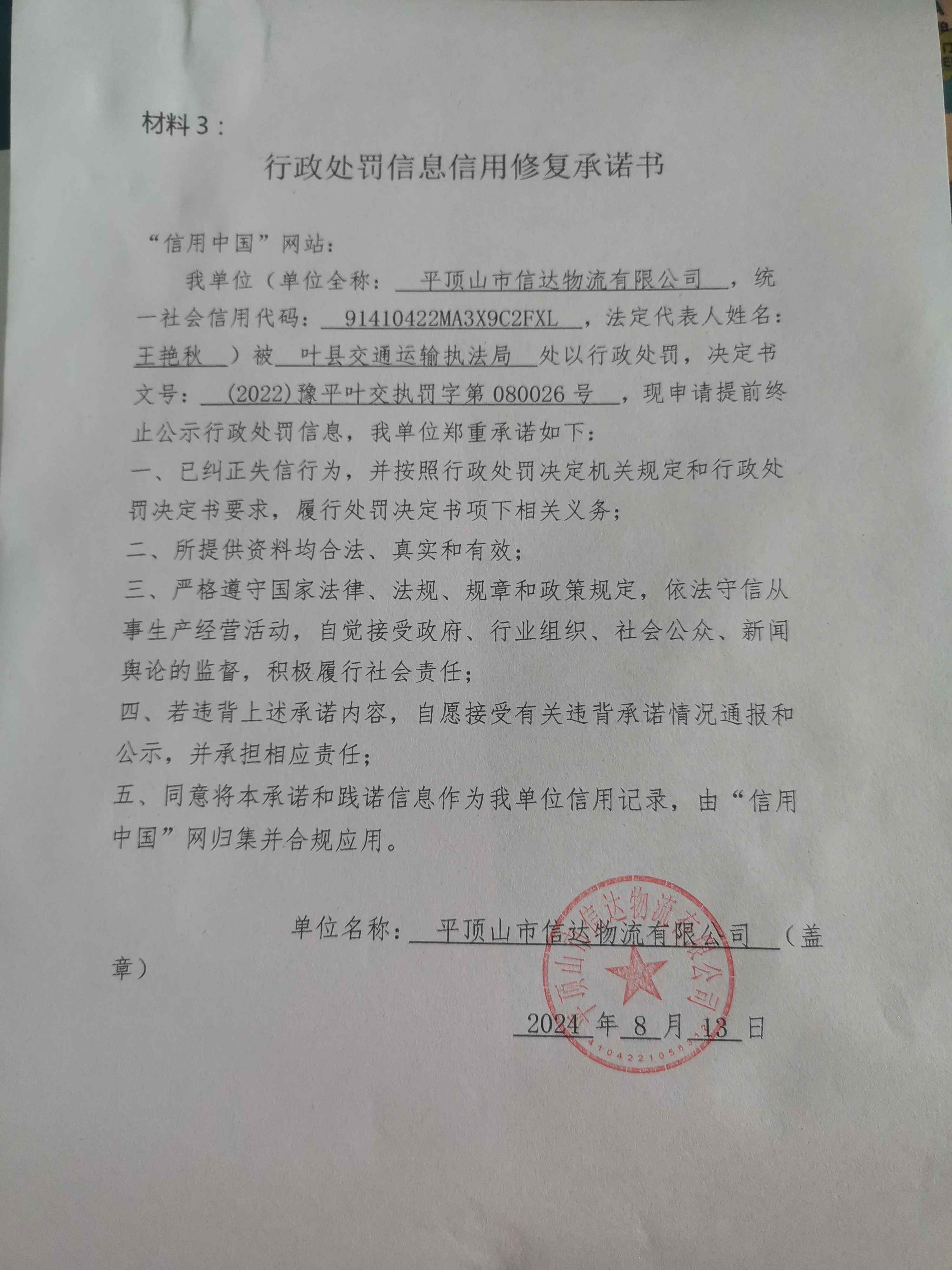(2022)豫平叶交执罚字第080026号.jpg