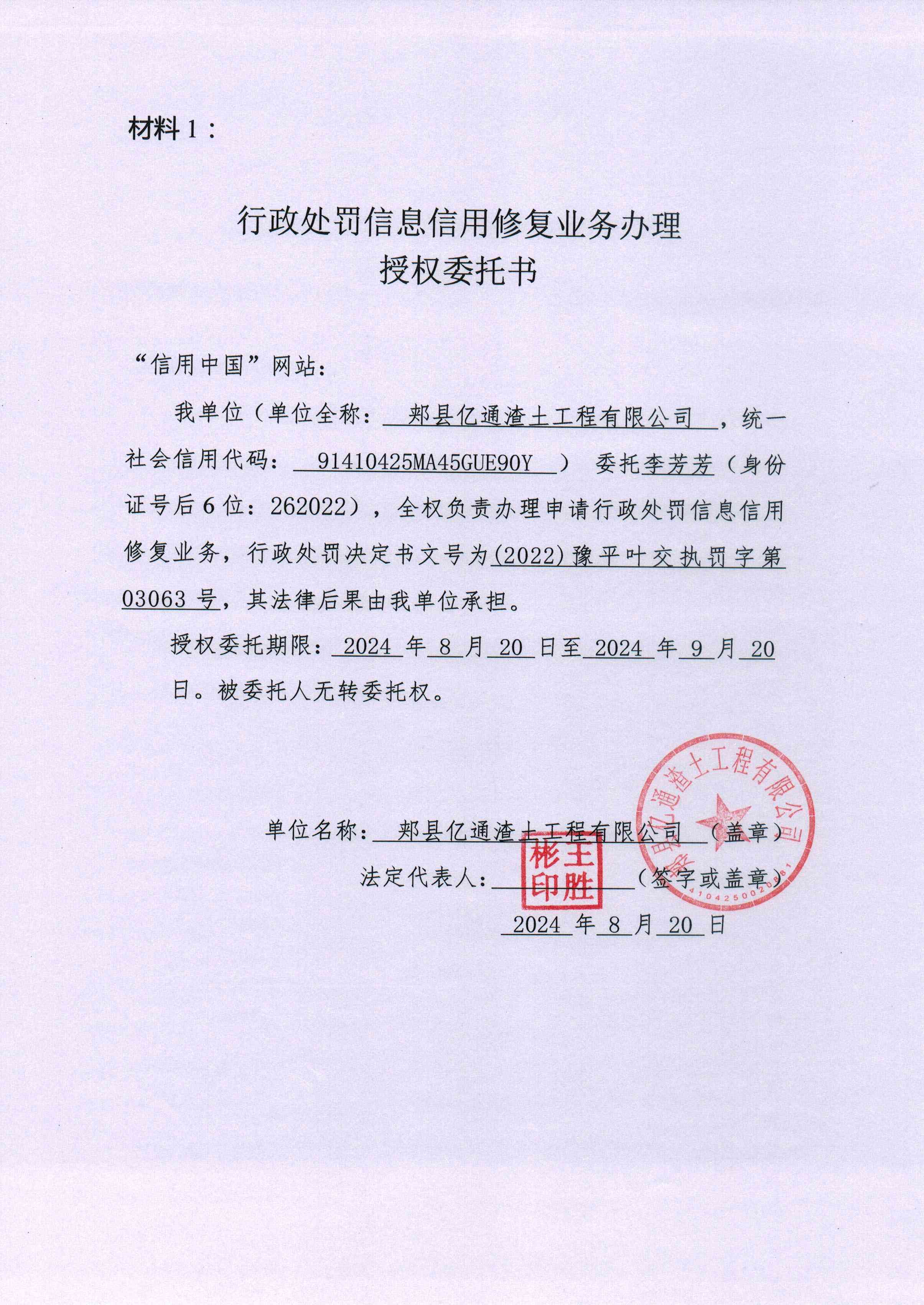 郏县亿通渣土工程有限公司4.jpg