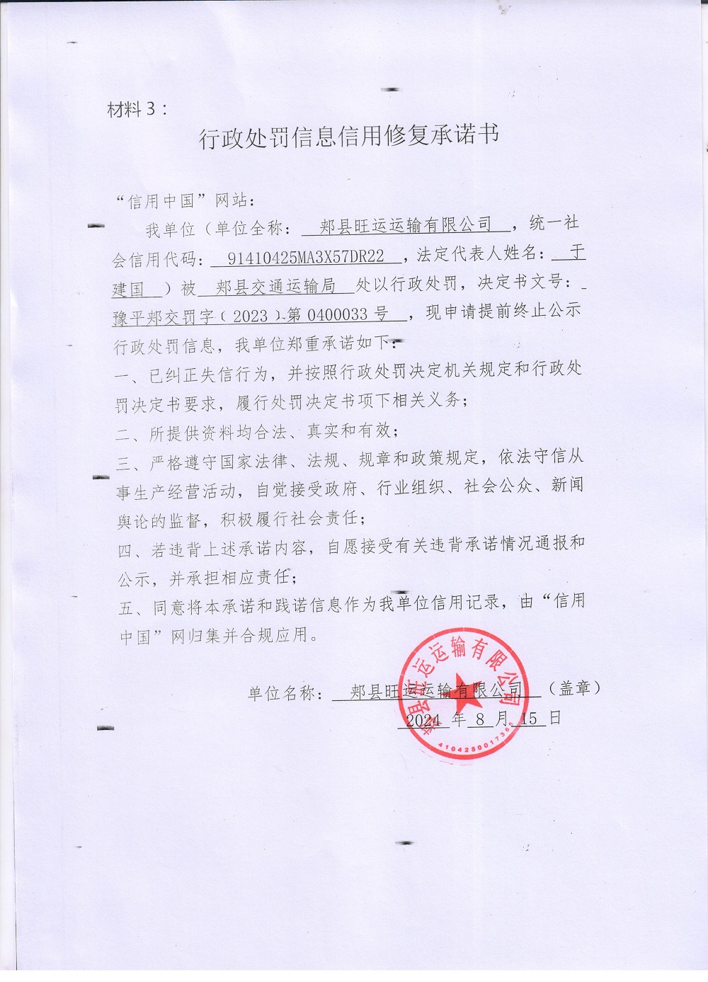 承诺书0033.jpg