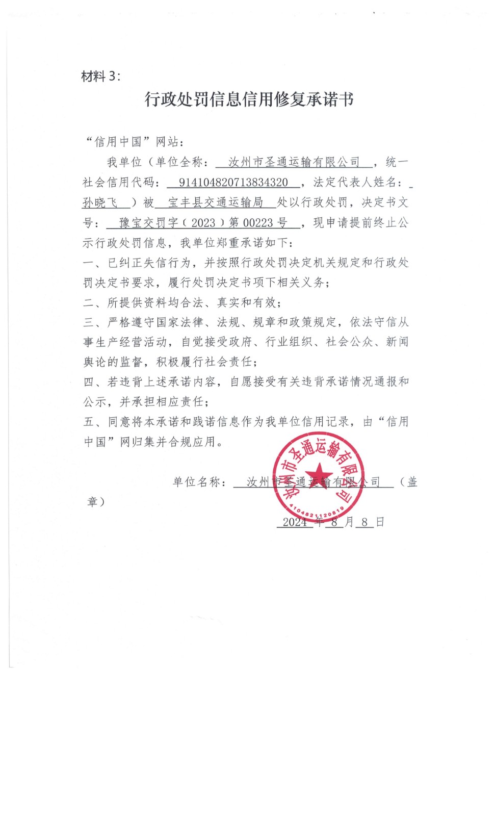 圣通.jpg