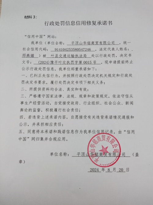 平顶山华铭商贸有限公司.jpg