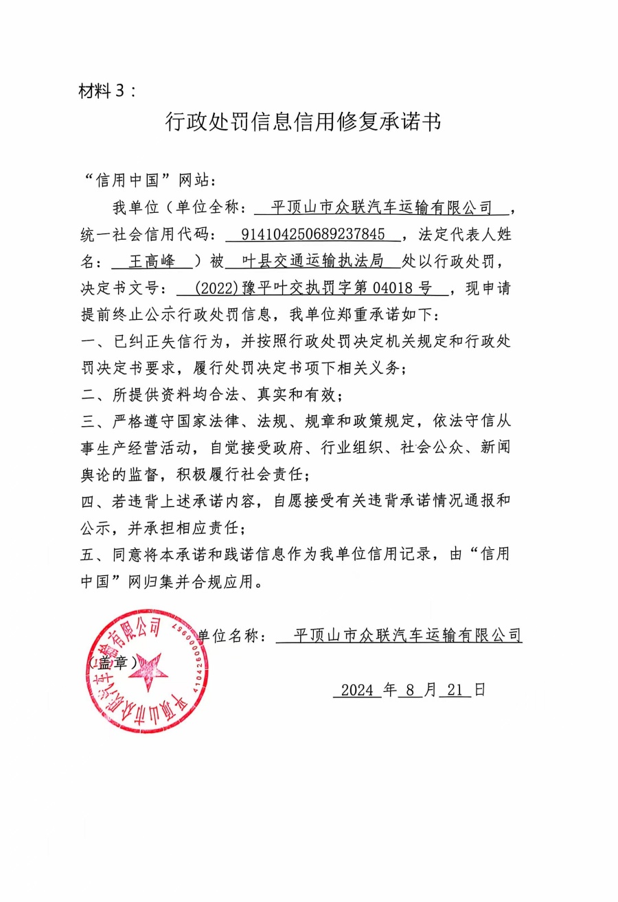 04018承诺书.jpg