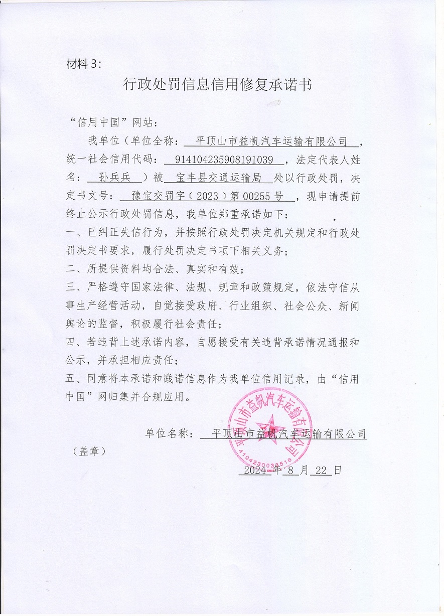 豫宝交罚字﹝2023﹞第00255号.jpg