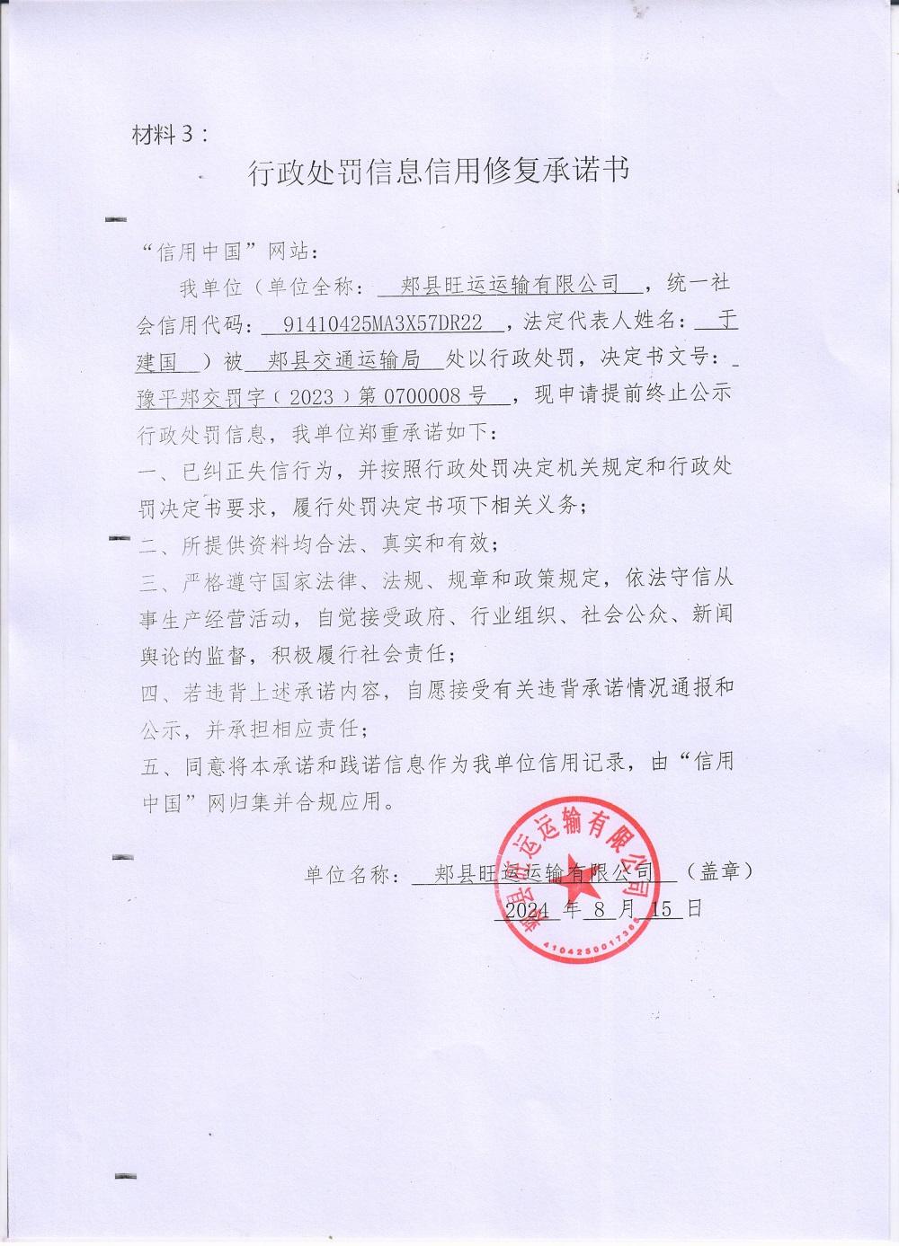 承诺书0008.jpg