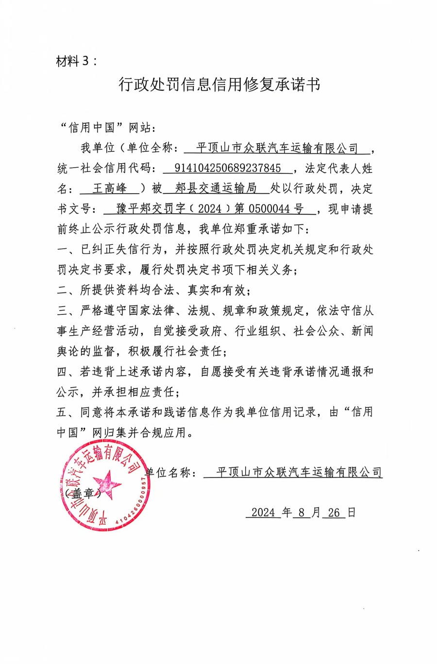 0500044承诺书.jpg
