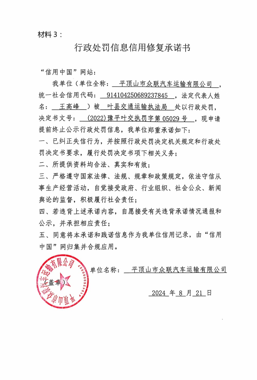 05029承诺书.jpg