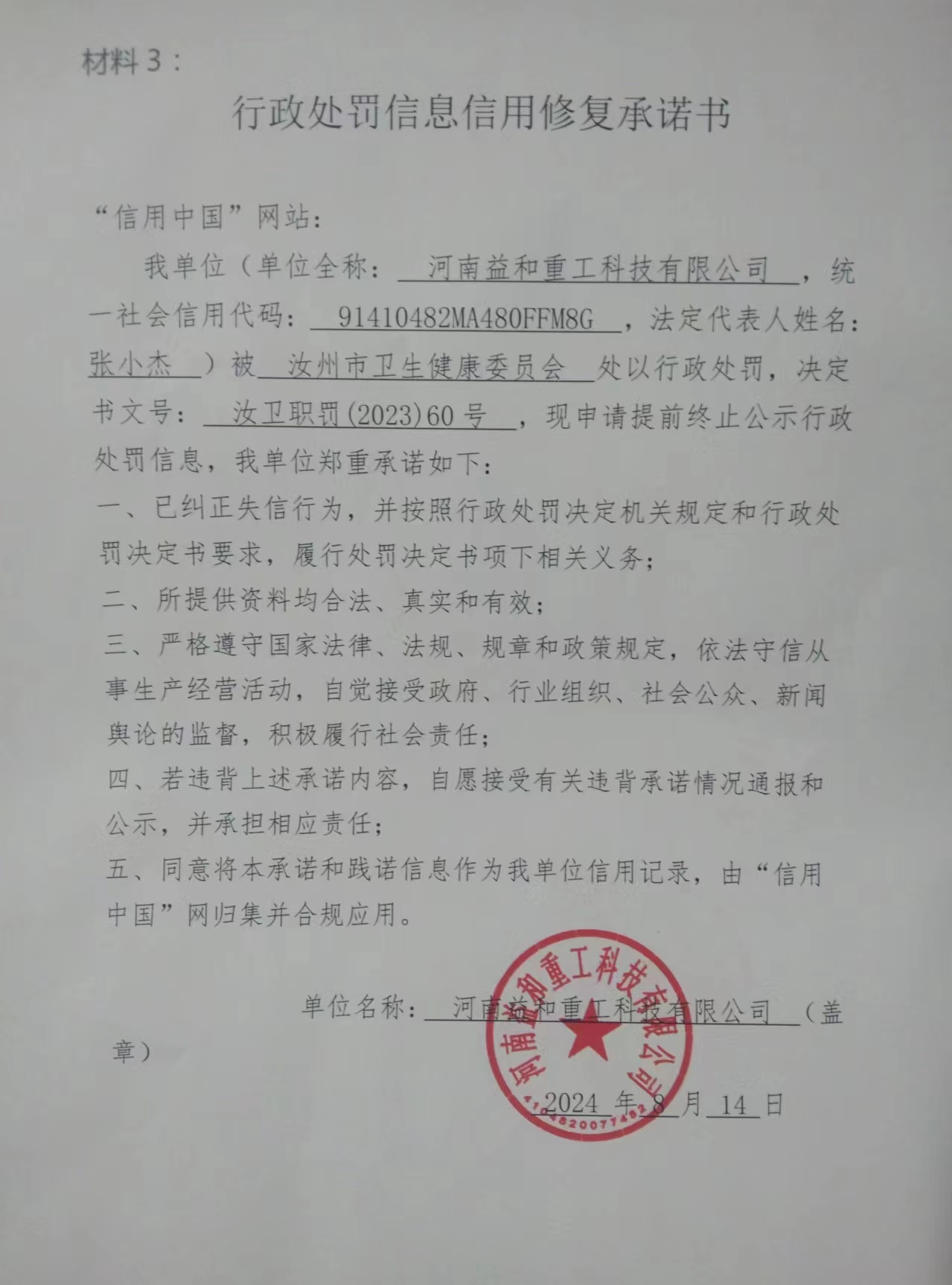 益和重工.jpg