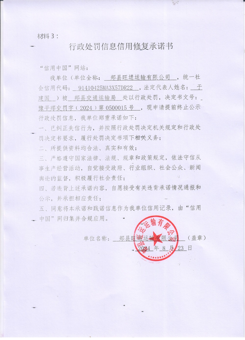 0015承诺书.jpg