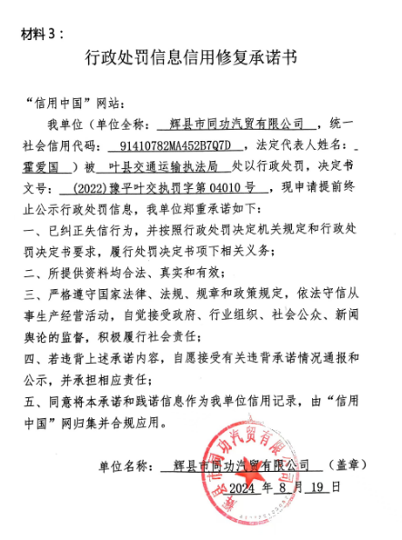 辉县市同功汽贸有限公司.jpg
