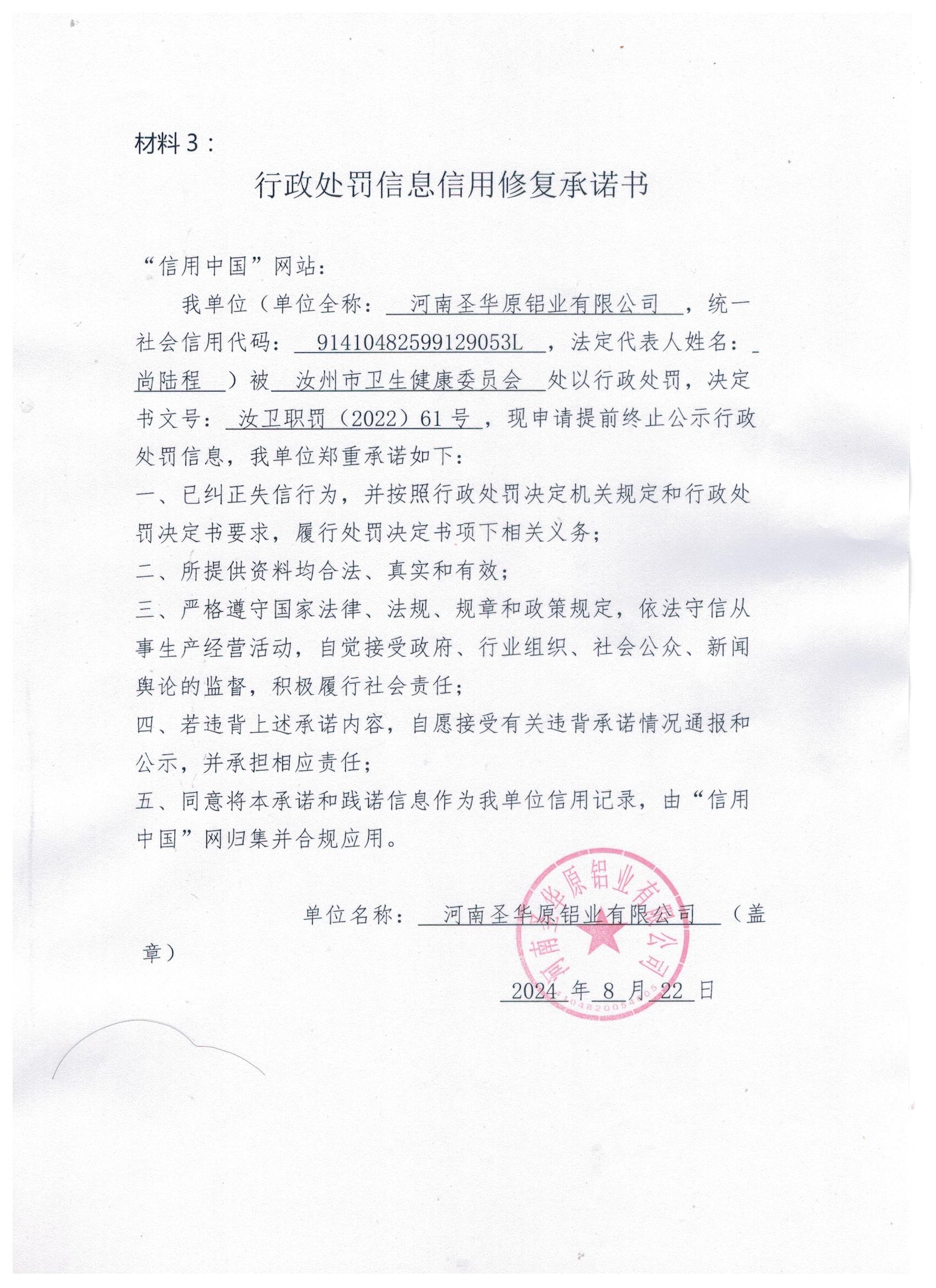 汝卫职罚(2022)61号.jpg