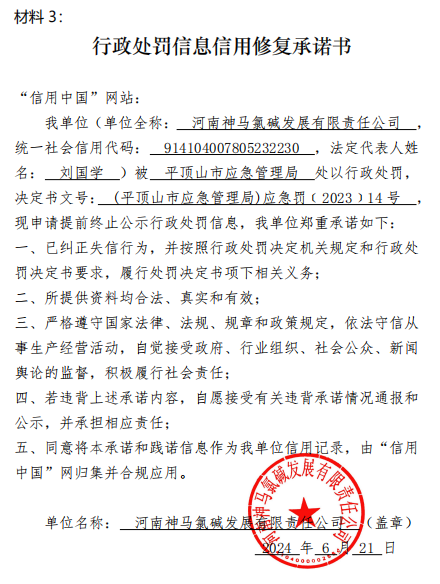 神马氯碱.png