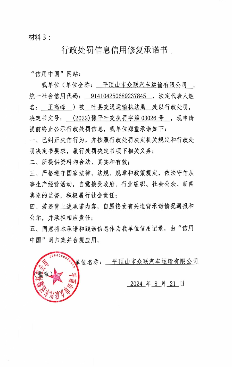 (2022)豫平叶交执罚字第03026号.jpg