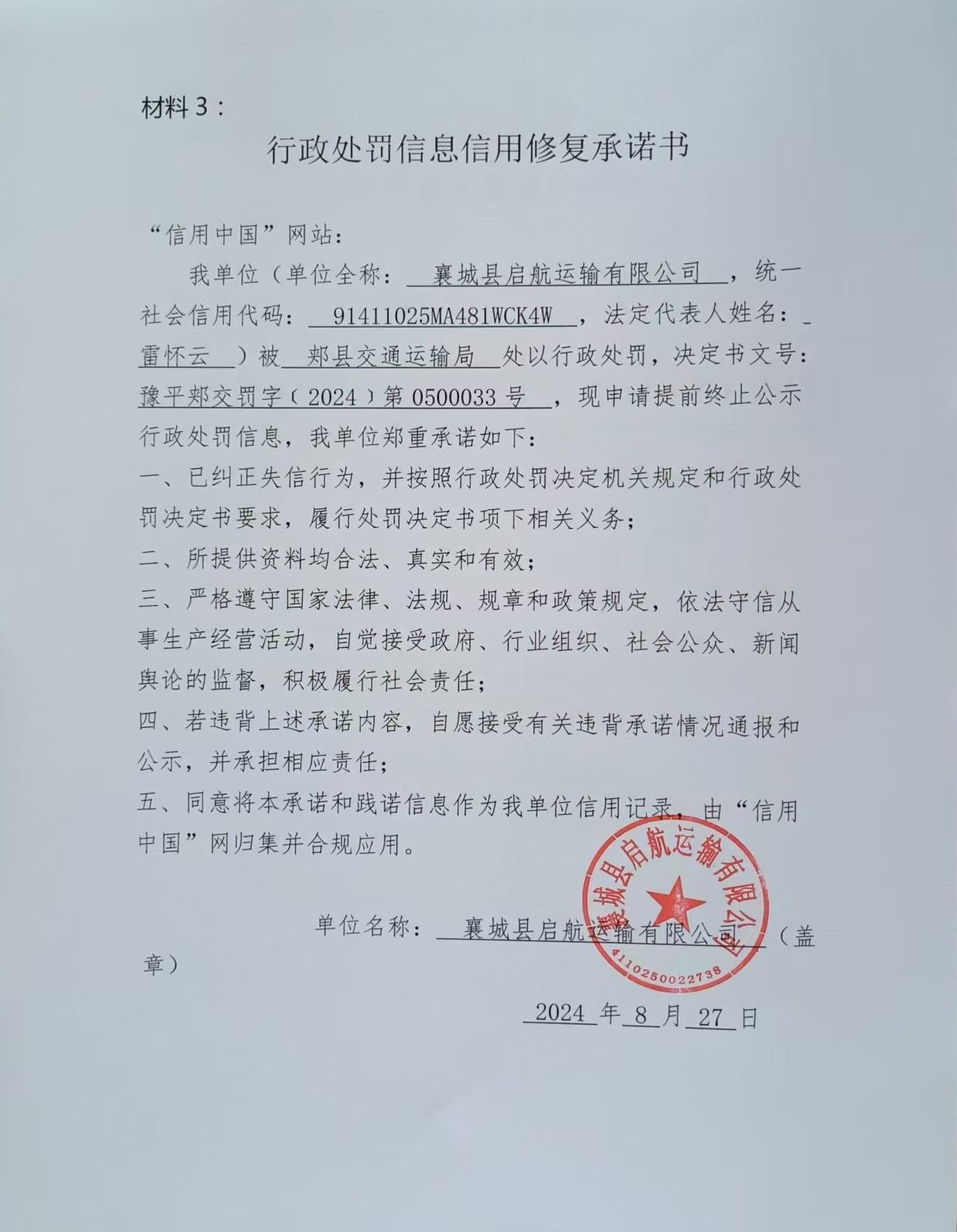 襄城县启航运输有限公司1.jpg