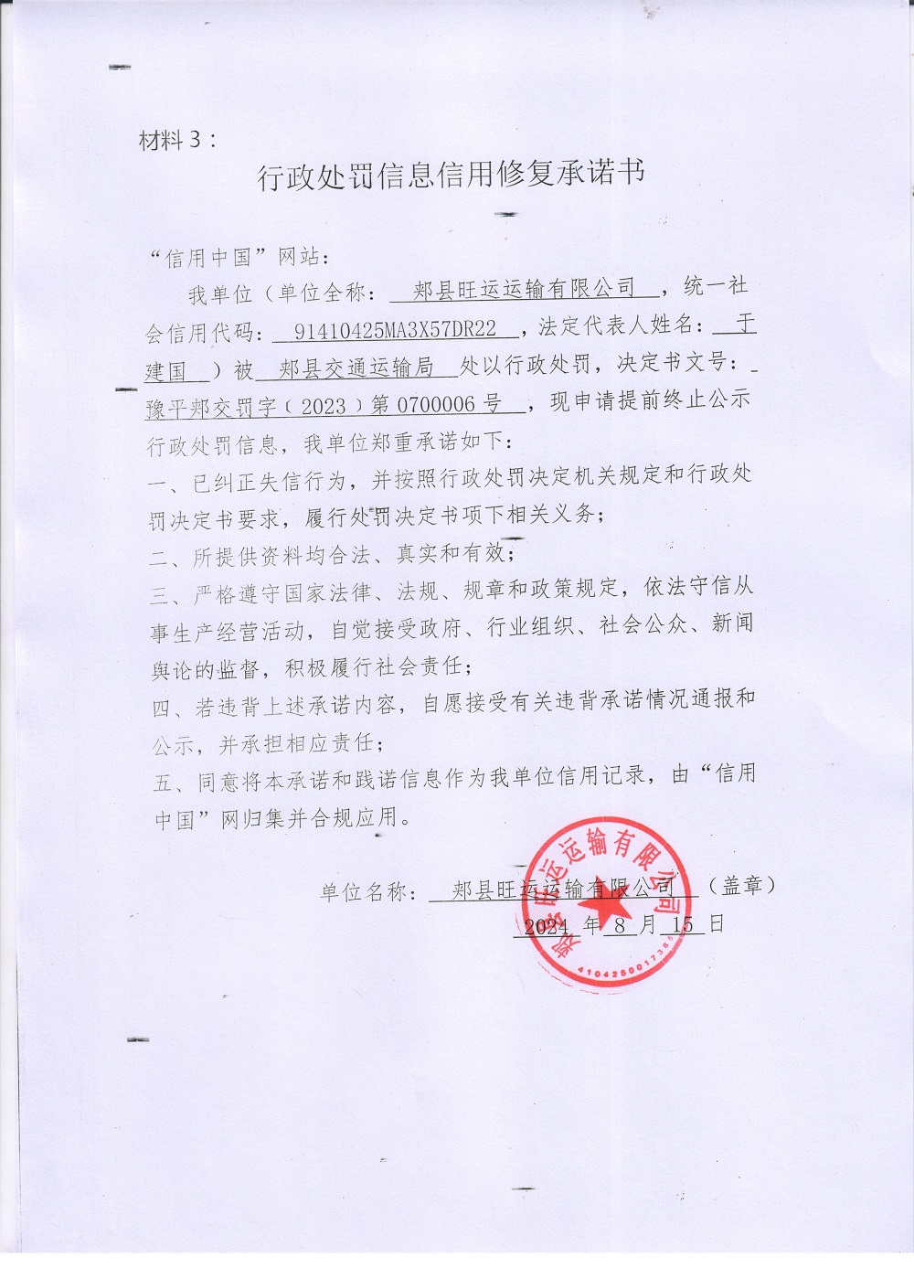 承诺书0006.jpg