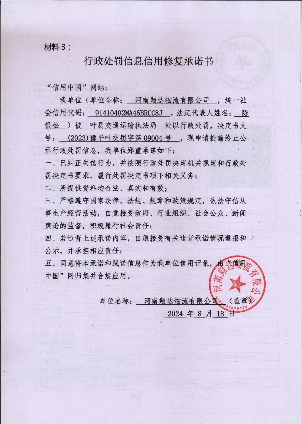 河南翔达物流有限公司.jpg