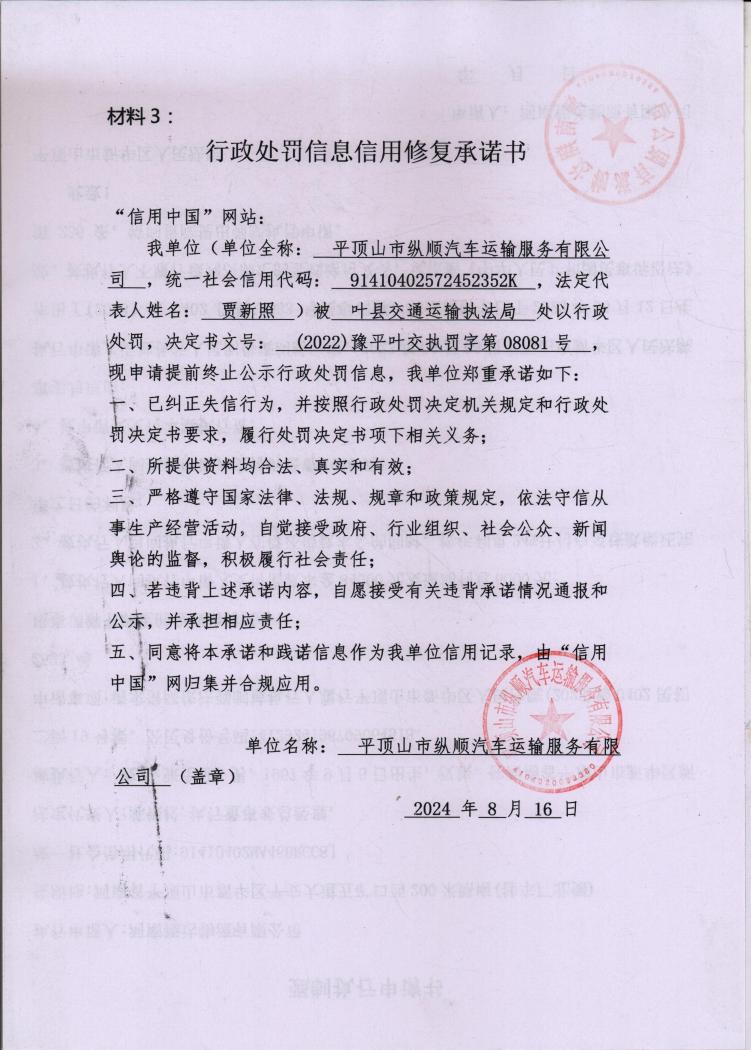 平顶山市纵顺汽车运输服务有限公司2.jpg