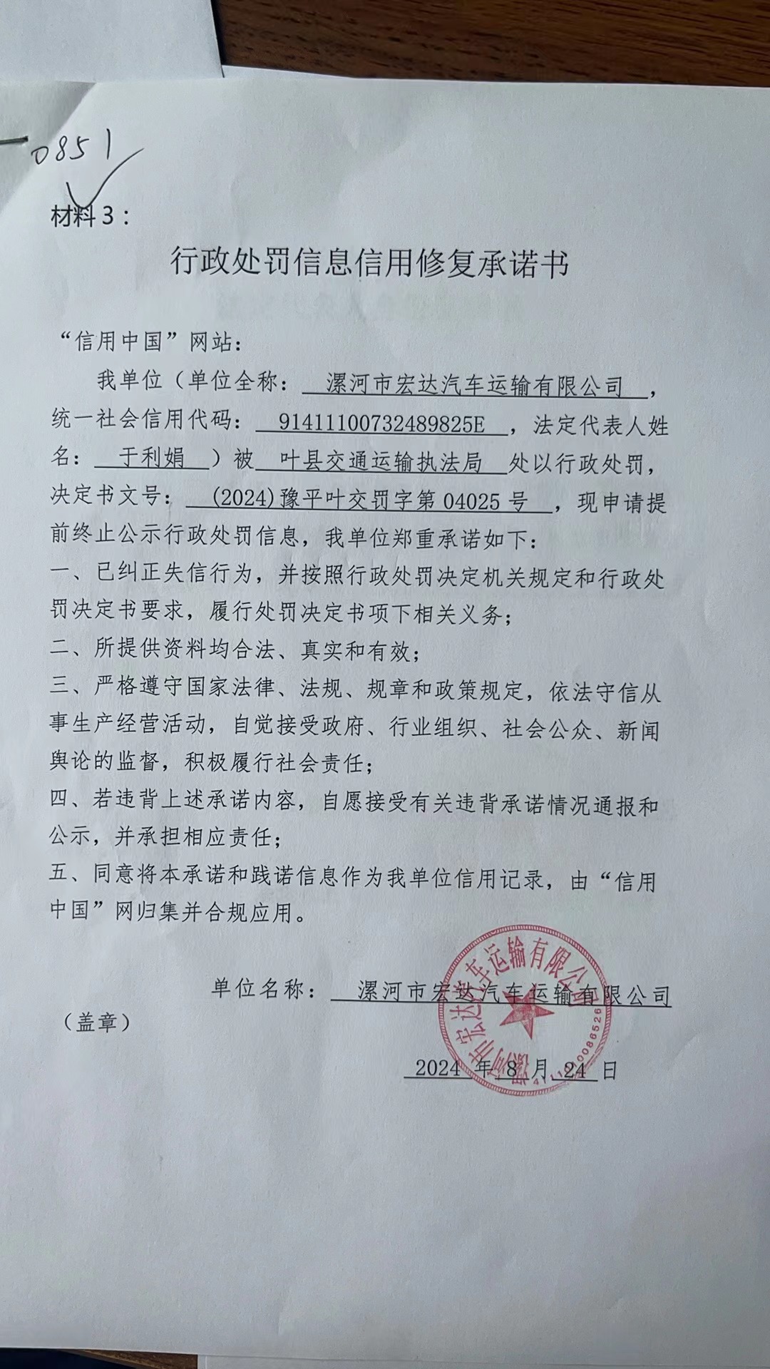 漯河市宏达汽车运输有限公司.jpg