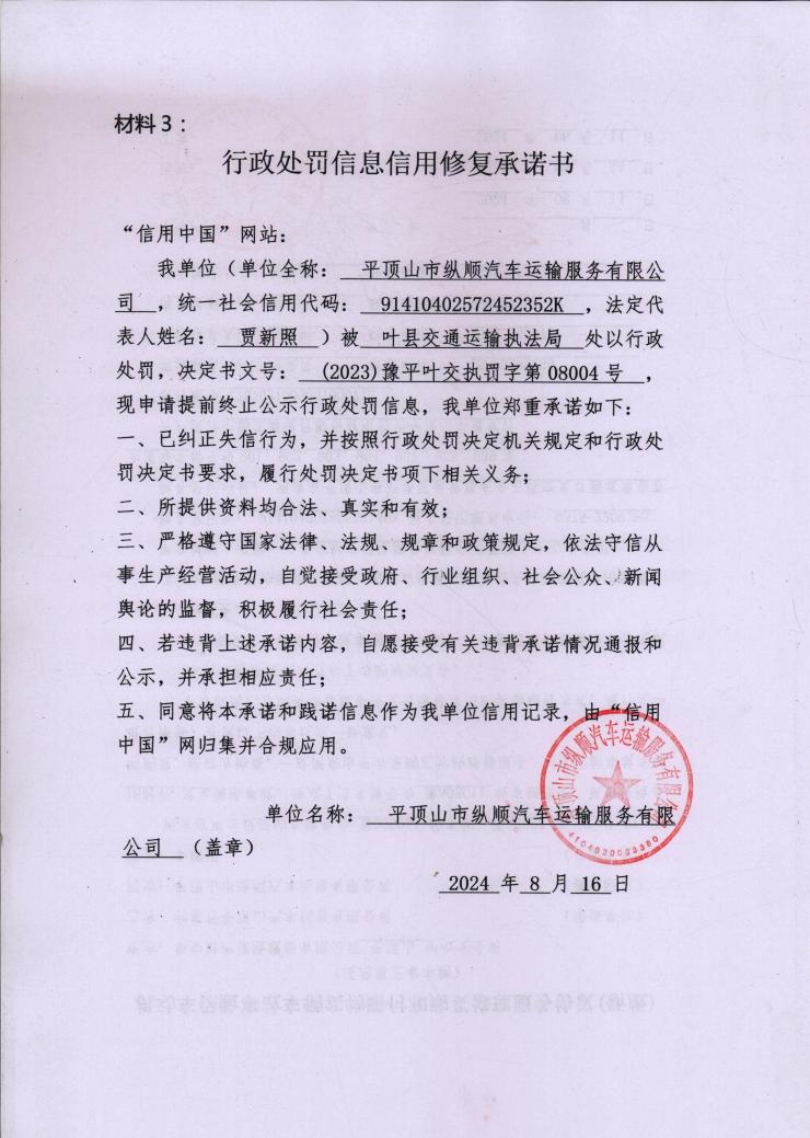 平顶山市纵顺汽车运输服务有限公司.jpg