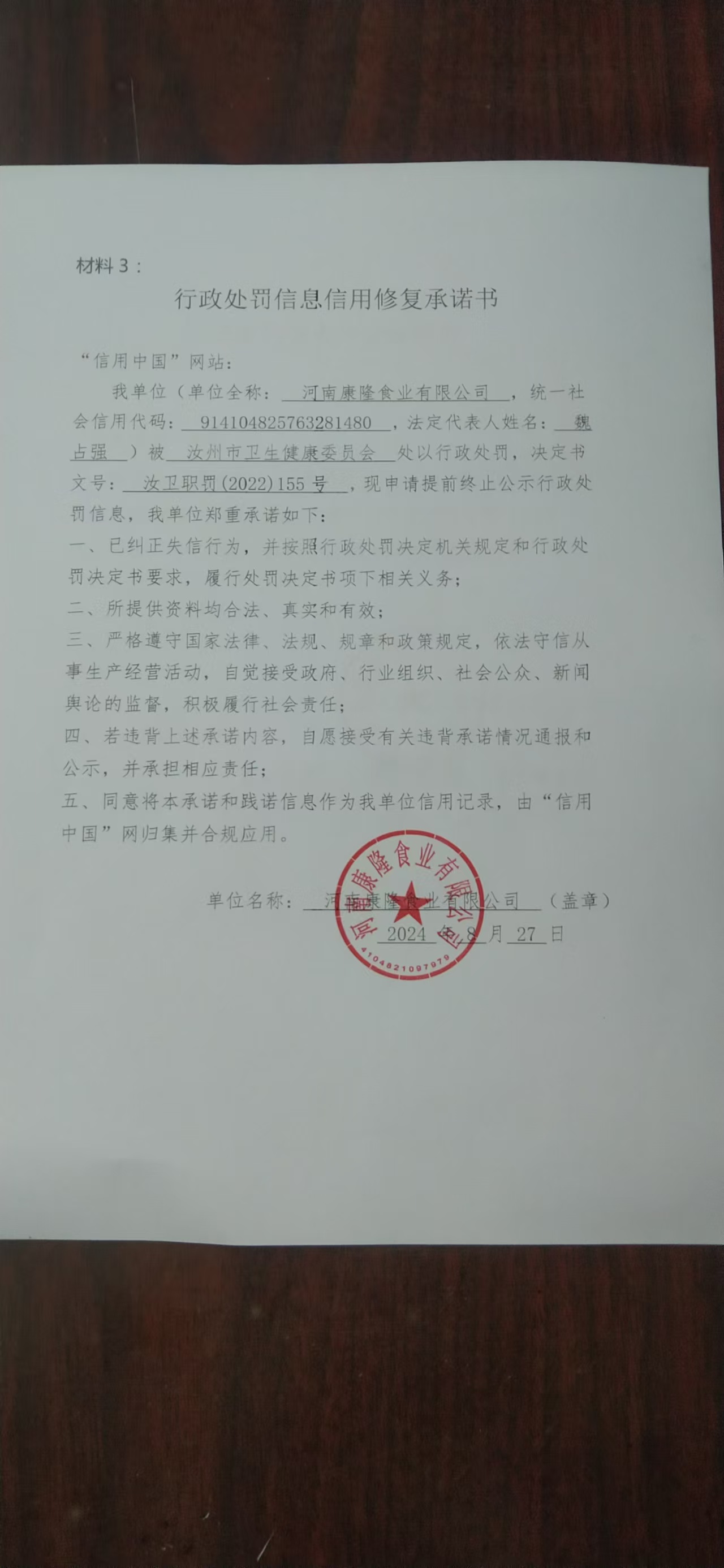 河南康隆食业有限公司.jpg