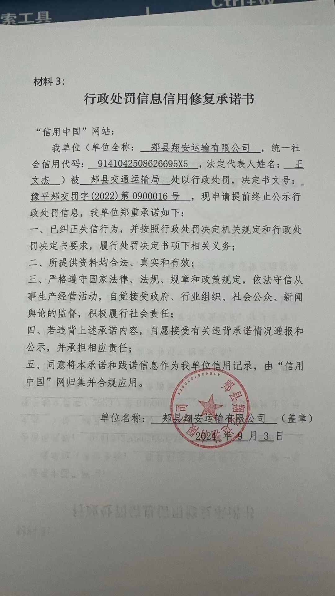 郏县翔安运输有限公司7.jpg
