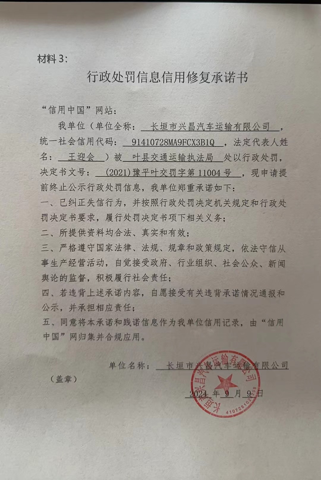 长垣市兴昌汽车运输有限公司.jpg