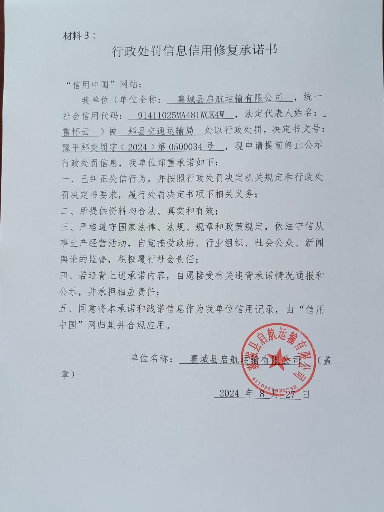襄城县启航运输有限公司2.jpg
