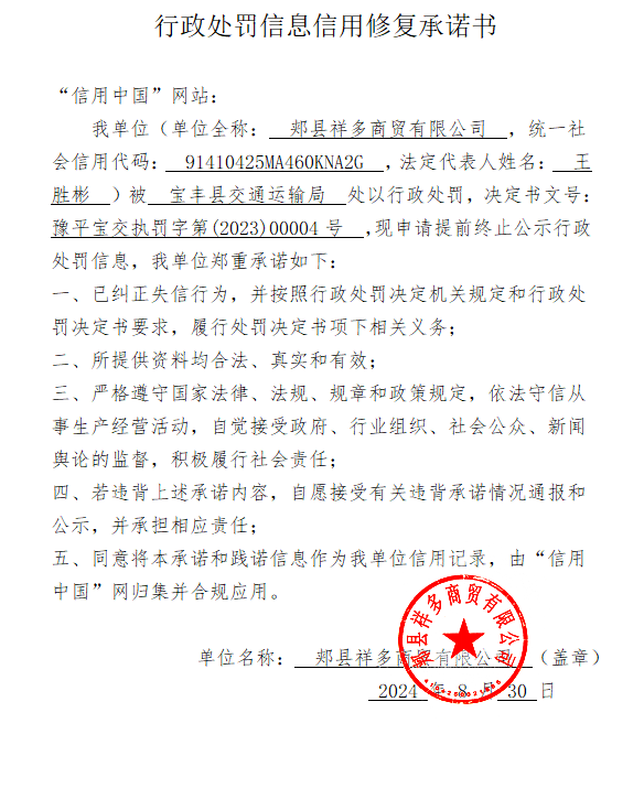 郏县祥多商贸有限公司.jpg