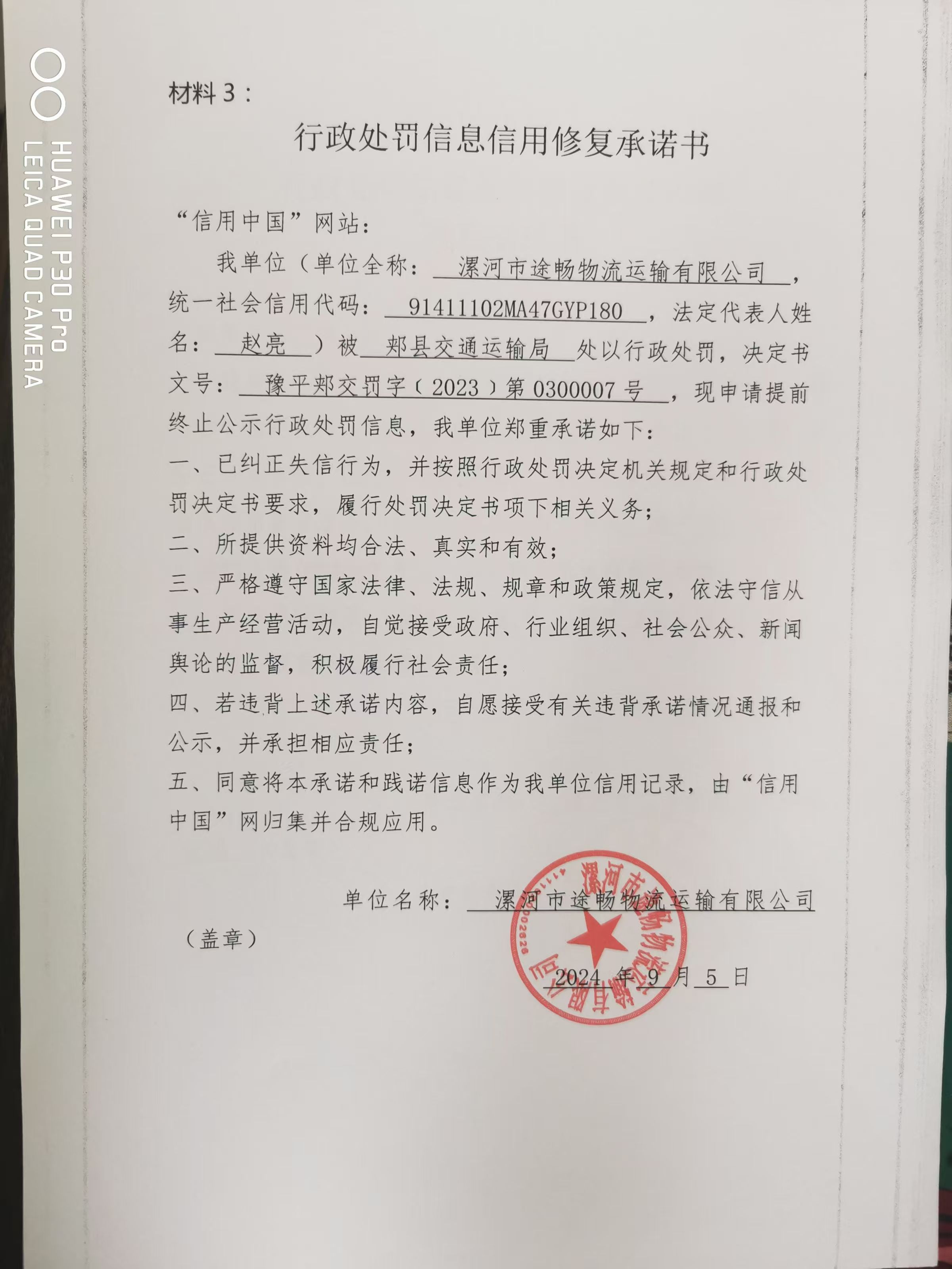 漯河市途畅物流运输有限公司2.jpg
