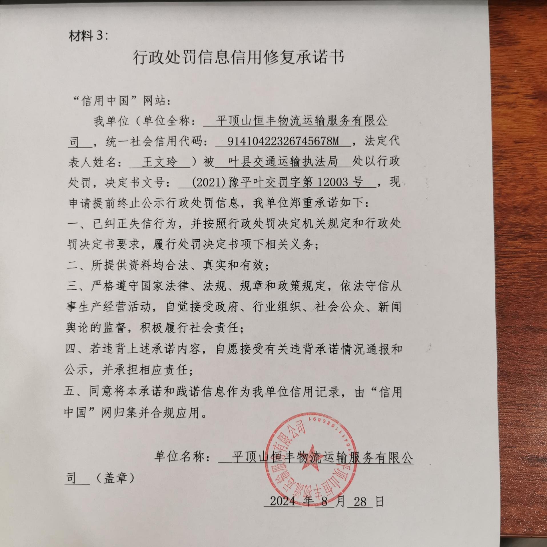 平顶山恒丰物流运输服务有限公司 (1).jpg