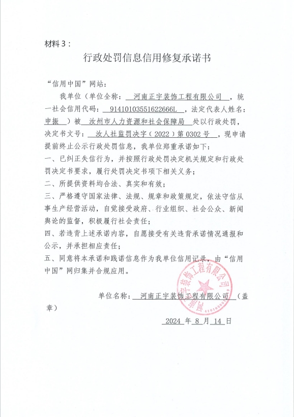河南正宇装饰工程有限公司.png