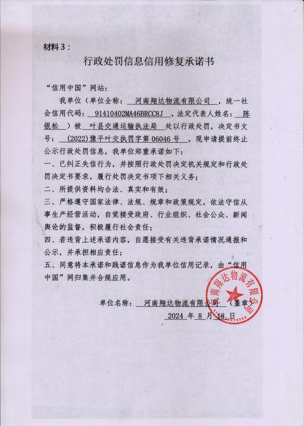 河南翔达物流有限公司3 (1).jpg