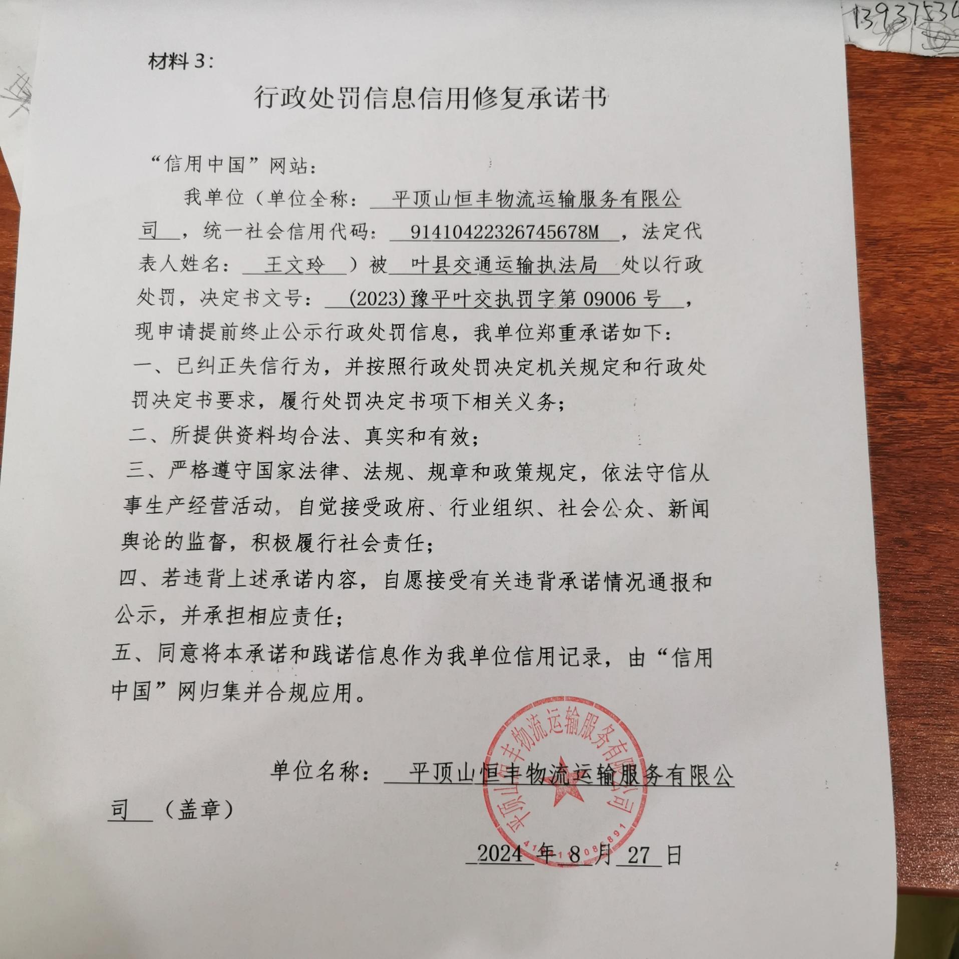 平顶山恒丰物流运输服务有限公司.jpg