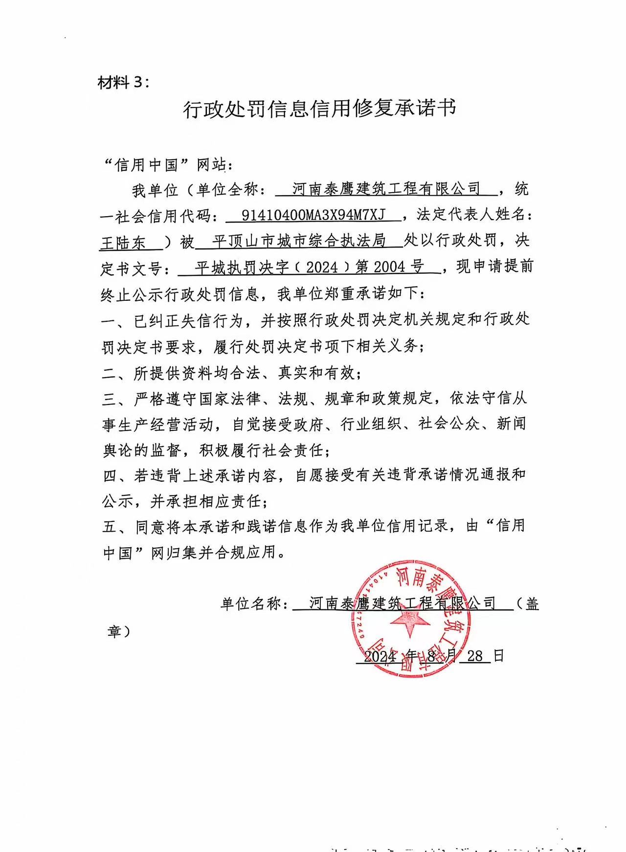 河南泰鹰建筑工程有限公司.jpg