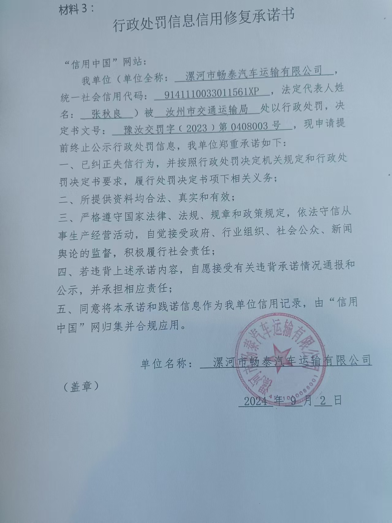 漯河市畅泰汽车运输有限公司.jpg